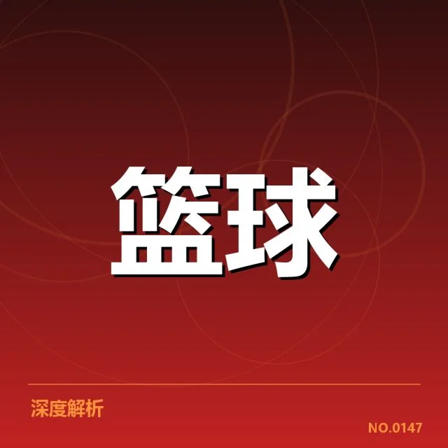 替补球员出场时间与数据统计