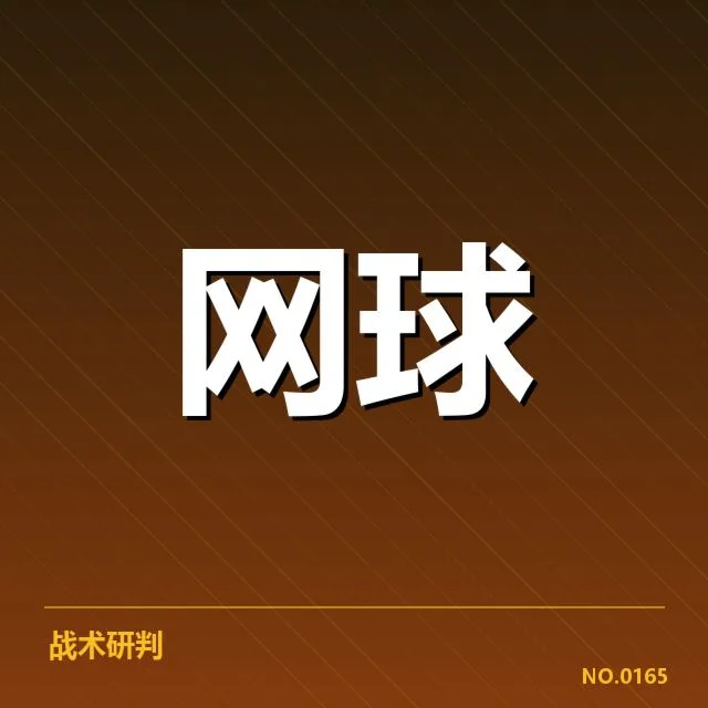 辛辛那提大师赛发球局表现:选手发球优势如何体现