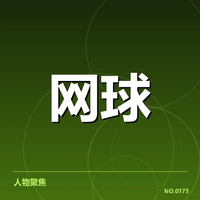 确认的相关赛事与合作详情