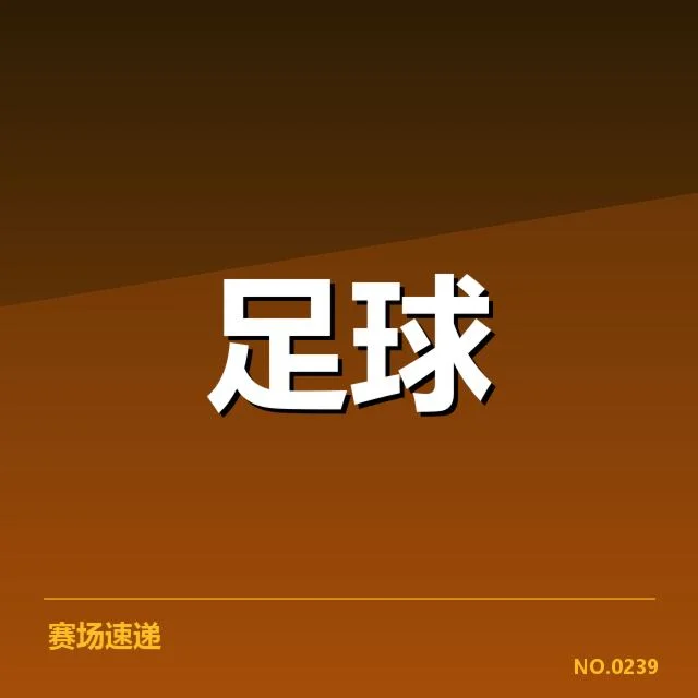 已确定的国青集训球员名单和赛程安排