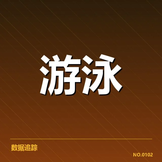 游泳世锦赛夺金名单:中国游泳队表现如何